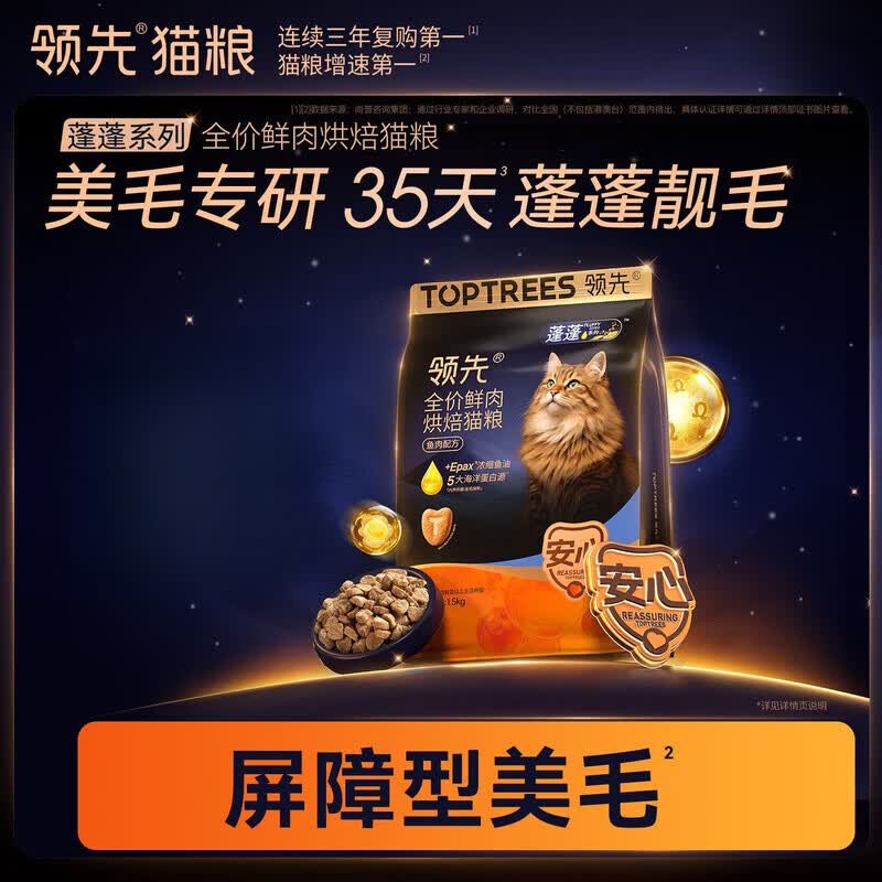 领先(Toptrees)蓬蓬袋烘焙猫粮