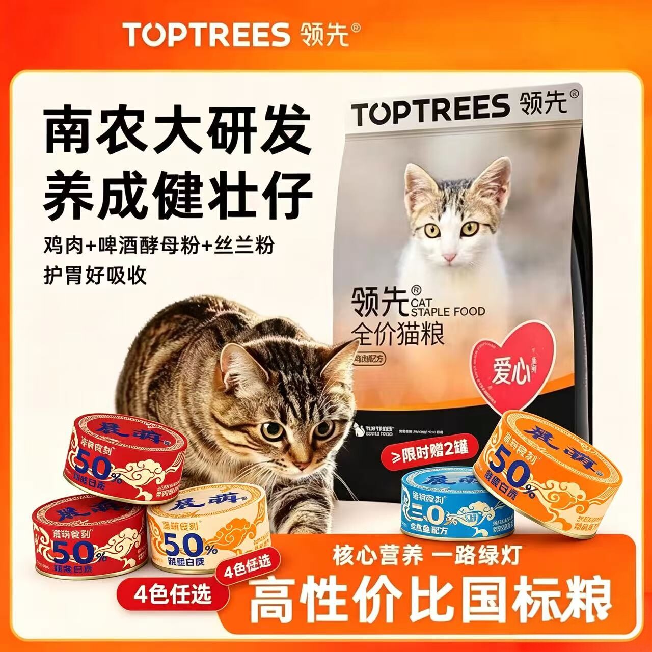 领先爱心系列主粮猫粮全价图片
