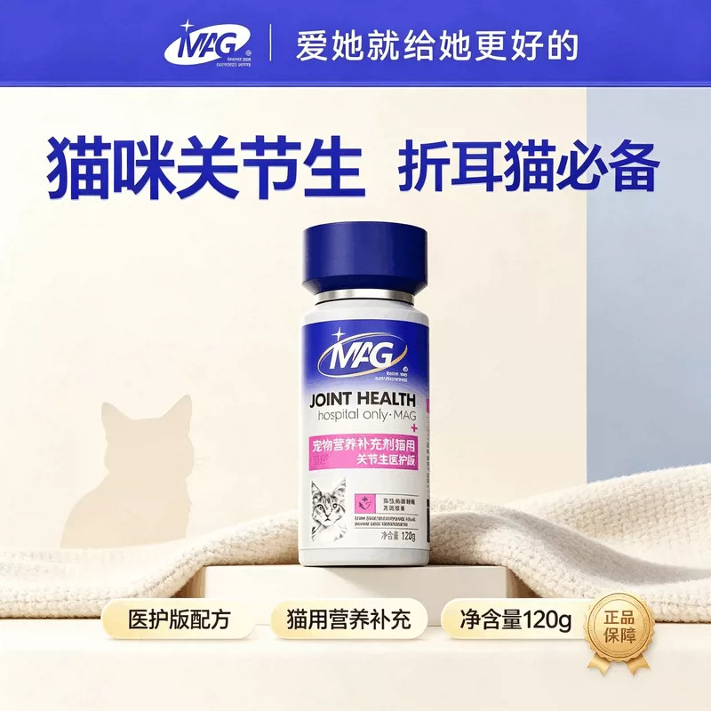 MAG猫咪关节生医护版营养保健品