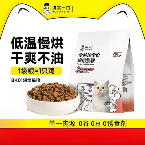 诚实一口烘焙猫粮鲜肉BK01