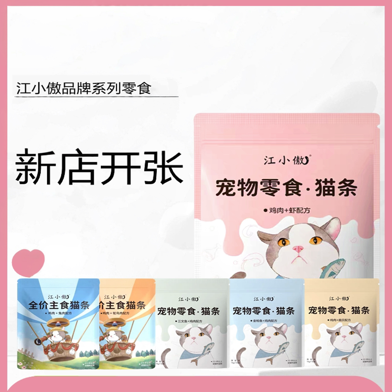 江小傲猫条全价主食猫条图片
