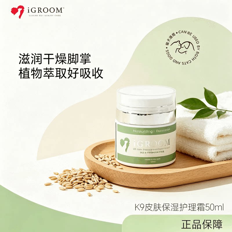 IGROOM护爪膏保湿防裂狗猫用