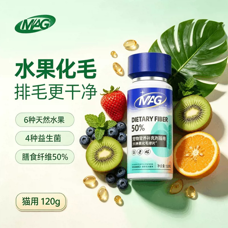 MAG猫化毛球片50%膳食纤维