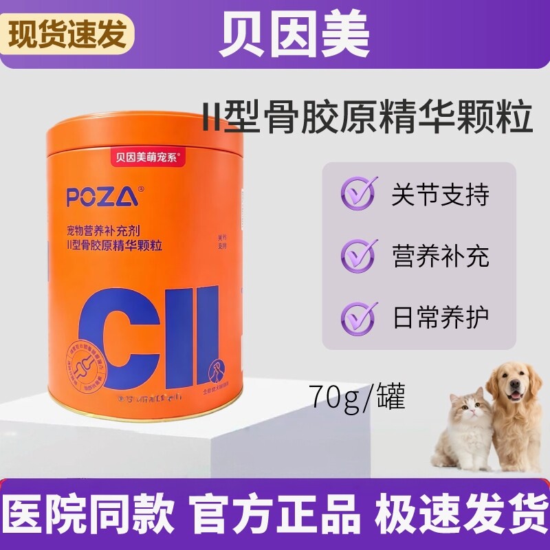 贝因美II型骨胶原狗猫关节营养