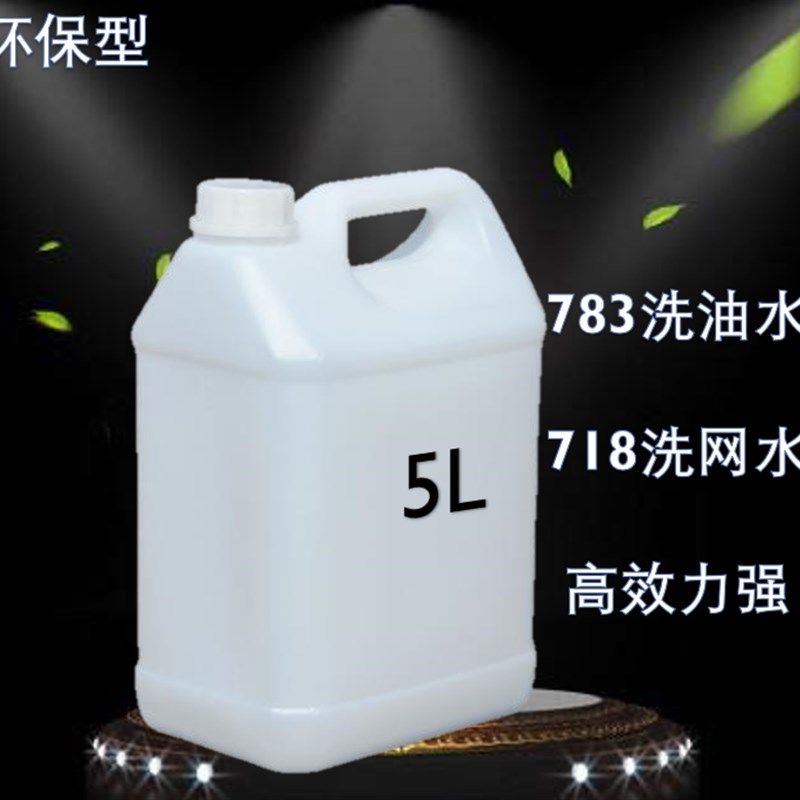 开油水783慢干型油墨稀释剂 洗网水开孔剂油墨清洗剂丝网印刷移印