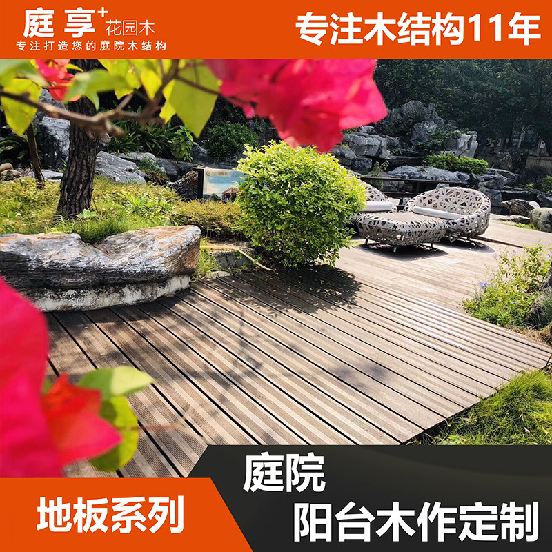 重庆庭享花园木户外芬兰木庭院菠萝格地板阳台露台碳化火烧木材料