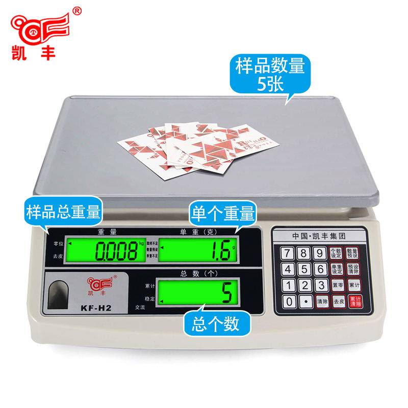 凯丰KF-H2电子称台秤精准厨房秤茶叶克秤0.1g工业取样计数秤商用