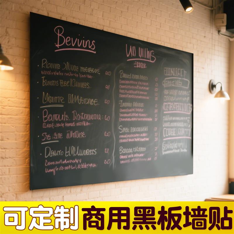 黑板餐饮店用咖啡店手写广告牌菜单展示大墙贴粉笔字可移除不伤墙