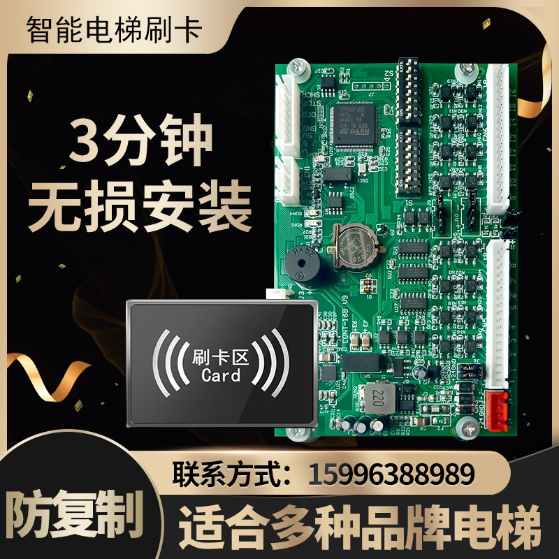 免破线电梯IC卡系统 电梯梯控系统 防复制刷卡 分层控制CPU梯控
