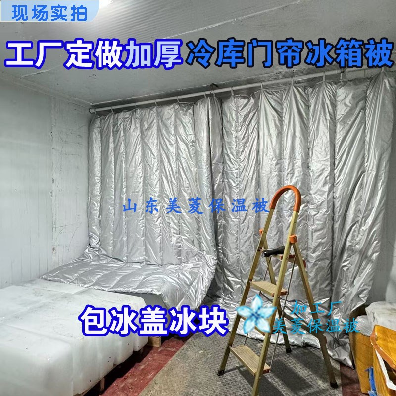 冰柜被商超挡风被保温被包冰冷库仓库户外冬天防寒保暖被定做门帘