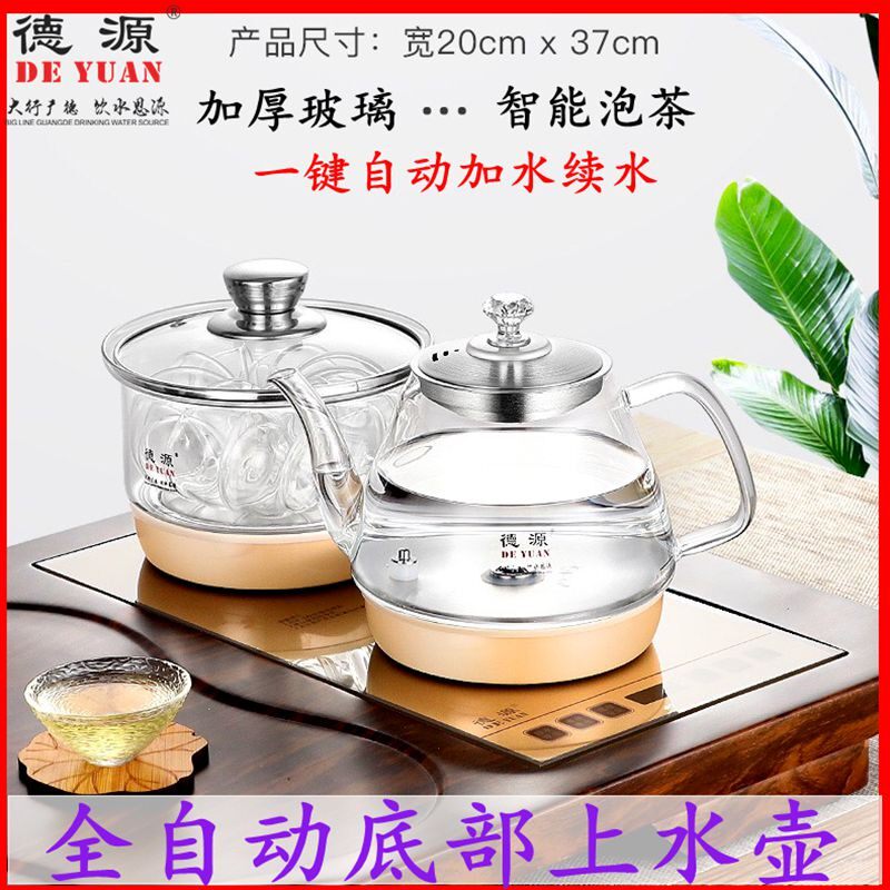 德源全自动底部上水电热水壶智能玻璃烧水泡茶壶家用茶具煮茶保温
