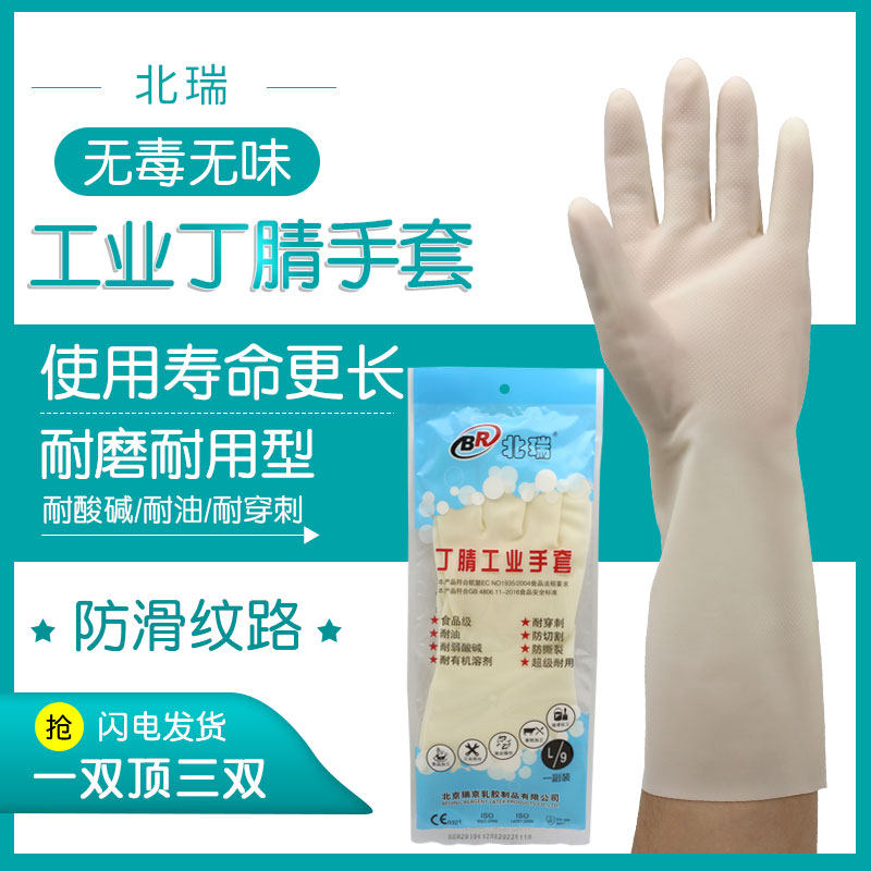 北瑞丁晴手套工业丁腈防滑耐磨耐穿刺乳胶防护手套加工油漆化工