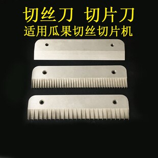 切菜机刀片土豆洋葱山药水果切丝刀瓜果切丝切片机不锈钢刀片配件