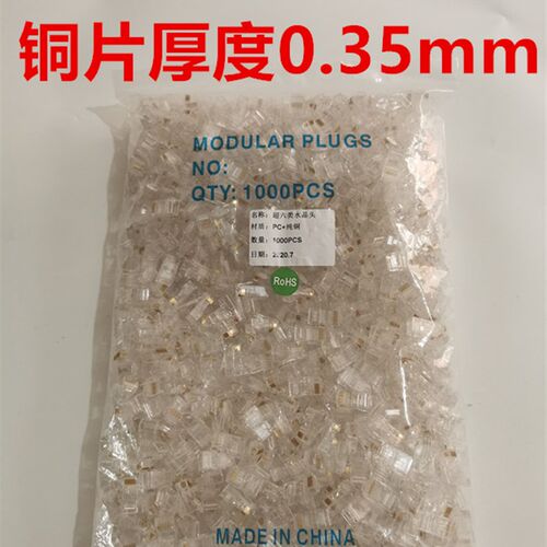 优质超五类水晶头RJ45网线接头 8P8C八芯三叉纯铜片水晶头1000个