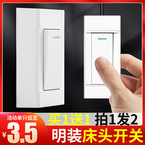 明装床头手捏开关老式卧室床头按钮家用开关双控灯按键小单开电源