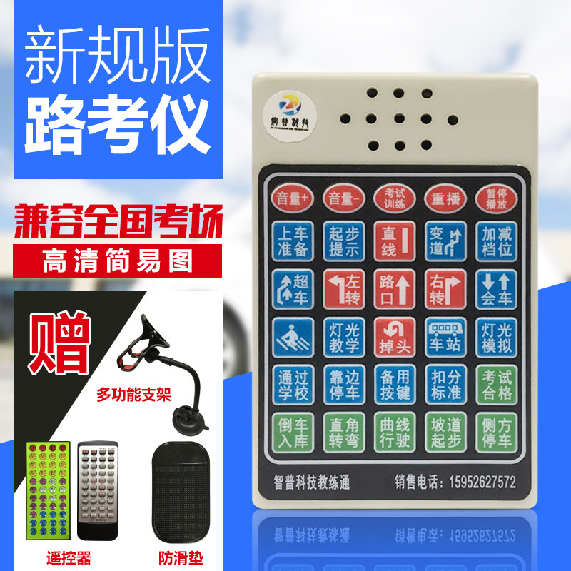 智普科目三电子路考仪教练车模拟语音播报器2020款驾校灯光教练通