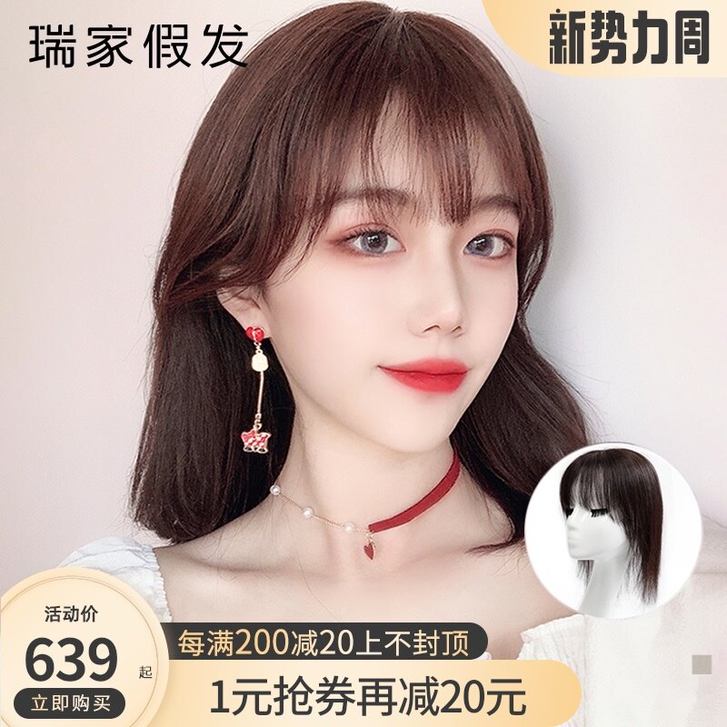 瑞家假发片女长发法式网红空气刘海头顶补发片自然真发无痕遮白发