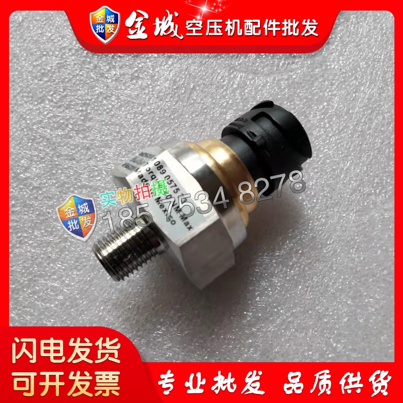 阿特拉斯螺杆空压机 压力传感器1089057533/1089057573压力感应器