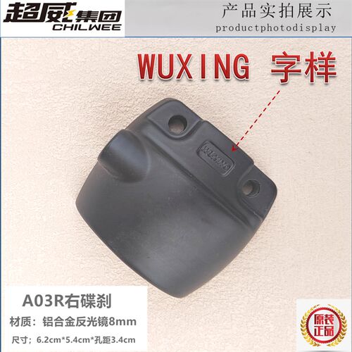 电动车左右碟刹鼓刹组合开关后盖铝后视镜座手柄绿源绿佳WUXING