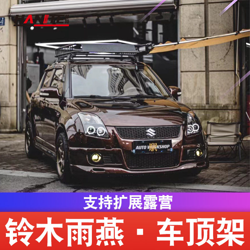 适用于铃木雨燕车顶行李架改装件露营用品车顶框行李框免打孔固定