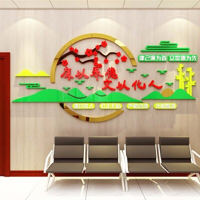 廉洁文化墙贴3d学校教师企业清廉政标语会议办公室墙面布置装饰