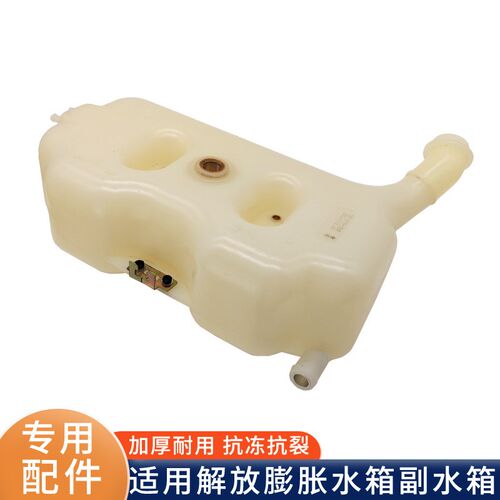 适用解放JH6防冻液副水箱J6P小水箱水位传感器膨胀报警器开关配件