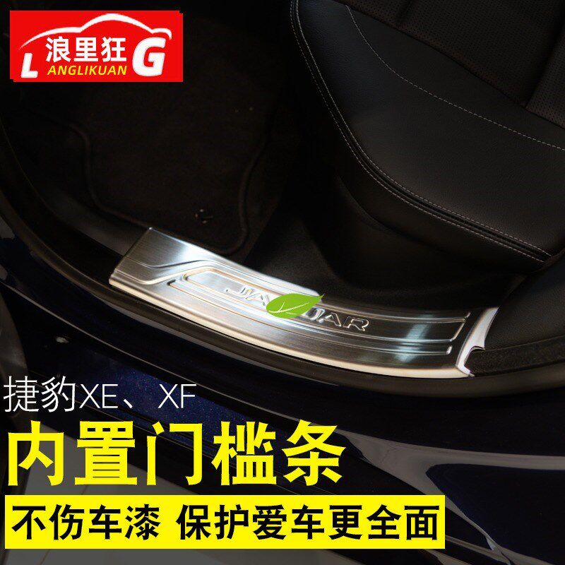 适用于16款捷豹XF XE内置门槛条xfl不锈钢迎宾踏板 内饰改装配件