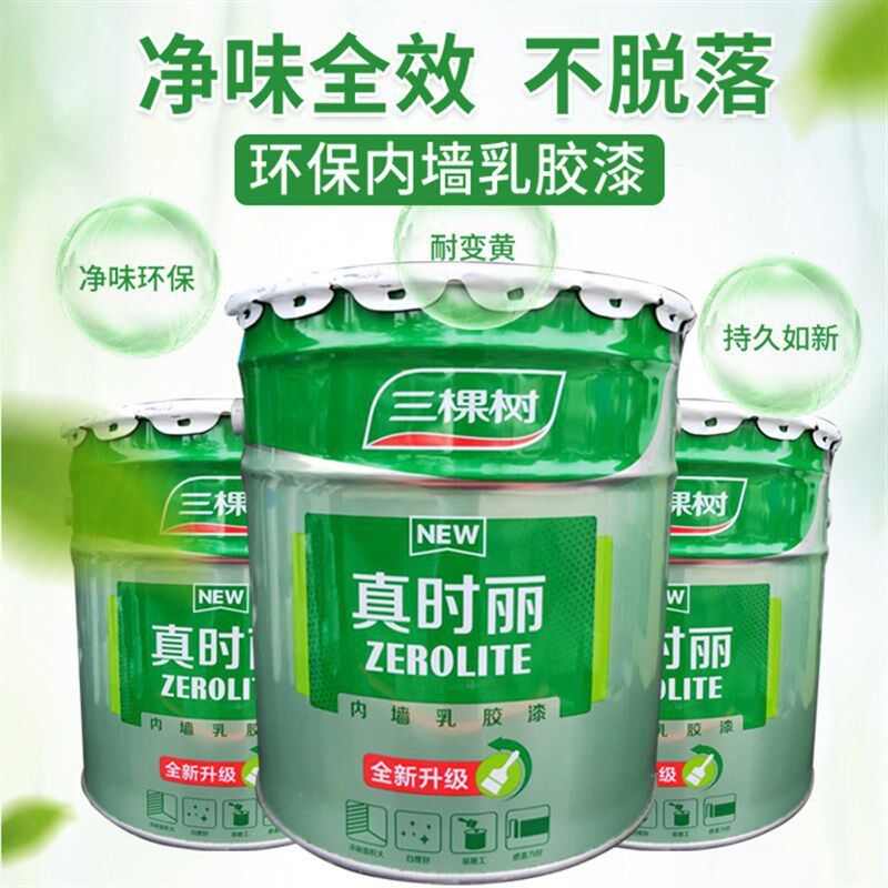 三棵树真时丽内墙环保乳胶漆室内自刷净味家用墙面漆油漆涂料白色