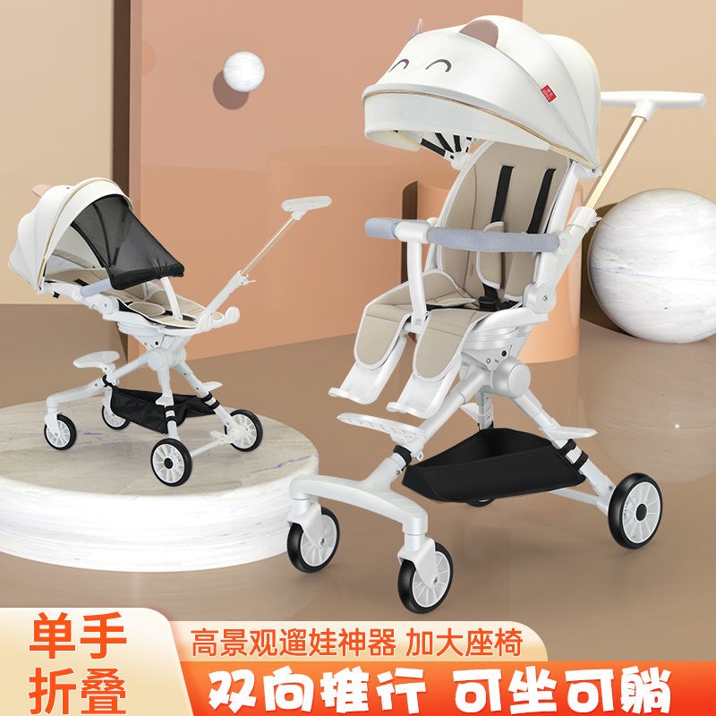 遛娃神器可坐躺超轻便高景观宝宝手推车双向一键折叠溜娃婴儿推车