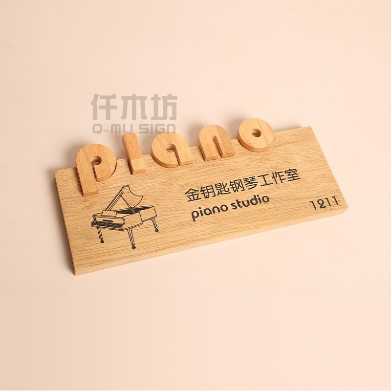 仿古实木招牌钢琴工作室背景墙原木色logo装饰挂牌木质门牌号定制