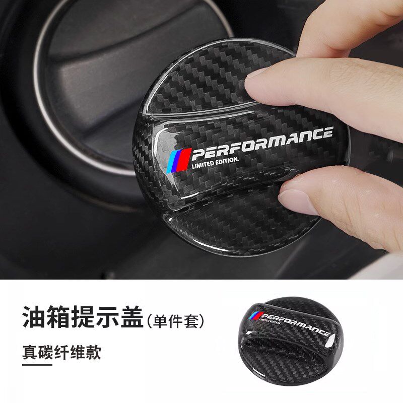 适用于宝马5系3系X1X2X3X56系碳纤维改加油提示油箱贴盖95#98号油