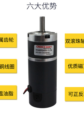 直流行星减速电机XC45PG45S微型齿轮马达调速大扭矩变速器12伏24V