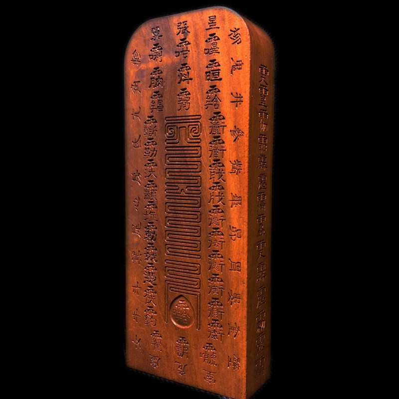 枣木天皇号令五雷劈钦安殿伏羲令牌天师府授箓雷击令牌符版法器镇
