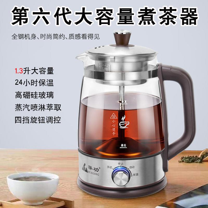 华功大容量1.3升蒸汽煮茶器全自动保温黑茶红茶小青柑水壶养生壶