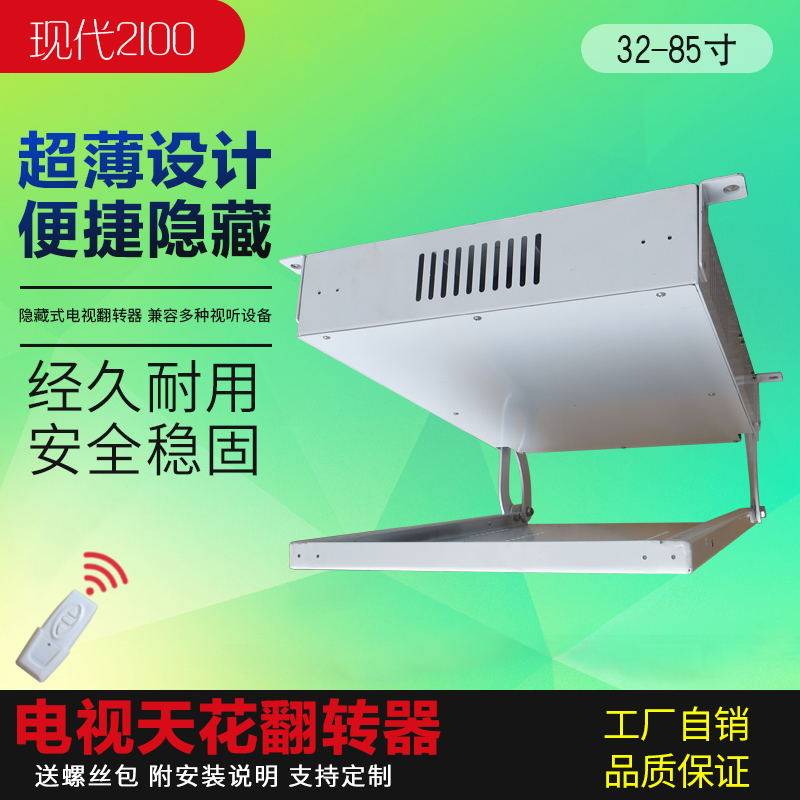 通用32-85寸液晶电视机电动天花翻转器隐藏式吸顶折叠支架遥控伸
