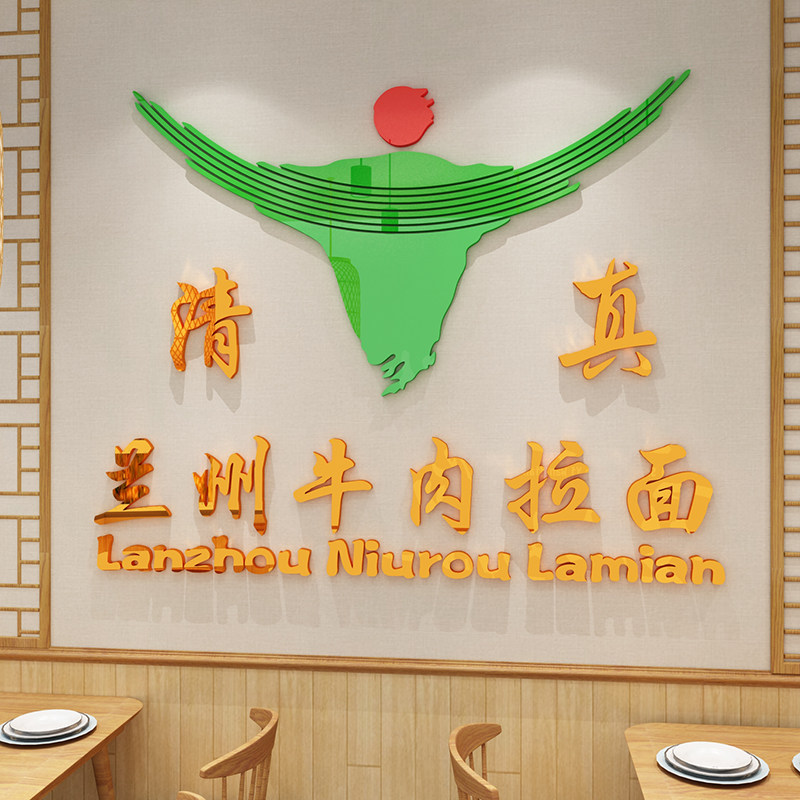 兰州拉面馆装饰墙壁画玻璃门贴纸画创意饭店餐厅清真标志识牌子字