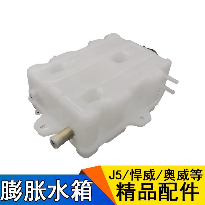 适用货车副水箱解放j5配件悍威新大威奥威赛龙悍V膨胀副水箱水壶