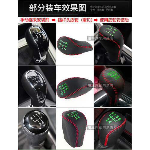 东风风行CM7 F600 SX6景逸X5X3X6档把套档套排挡套手动挡自动挡