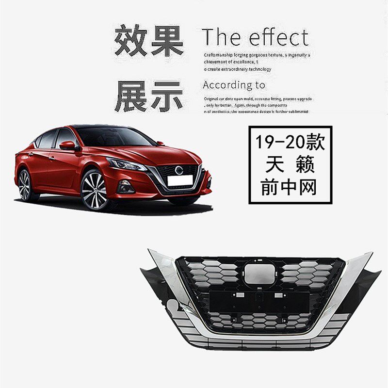 精工13-15 16-20款新天籁前中网 前脸 前中央进气格栅 电镀格栅