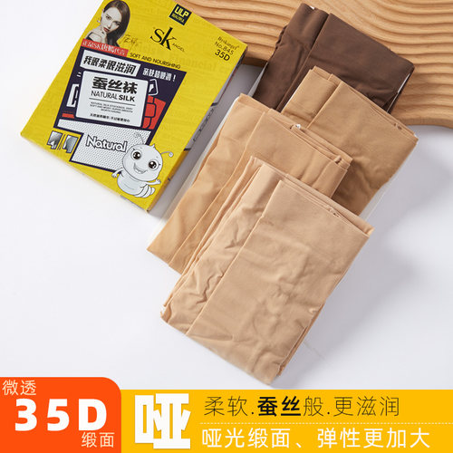 唐嫣SK哑光35D微透春秋季薄款连裤袜单面加裆缎面锦纶丝袜防掉裆