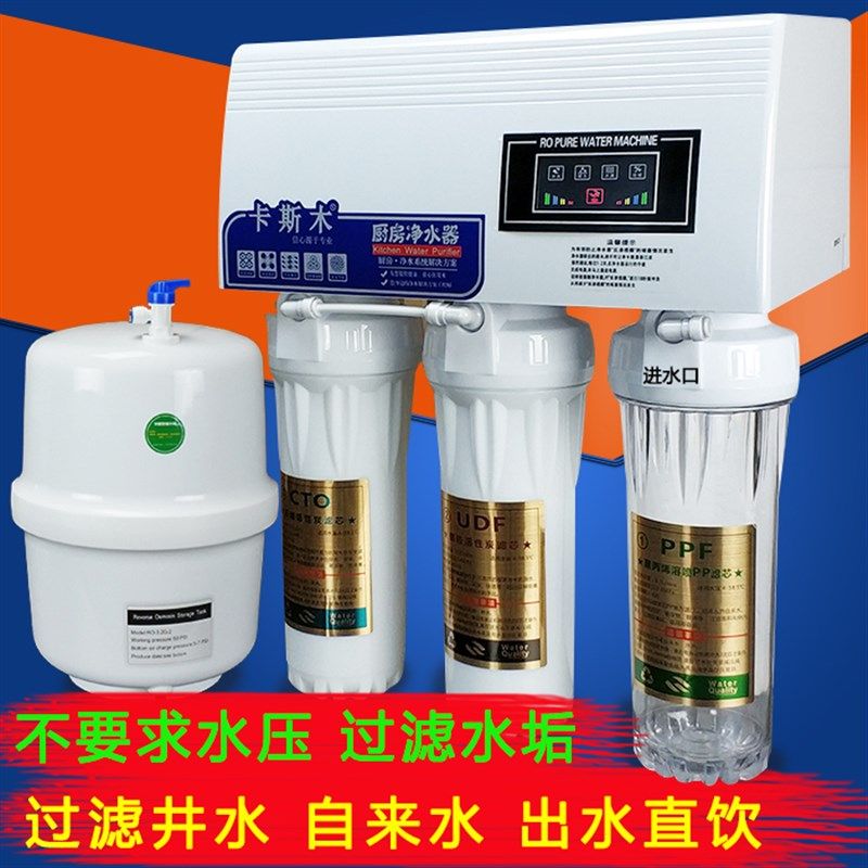 净水器家用直饮纯水机 农村低水压自吸井水过滤器 水垢净化器地下