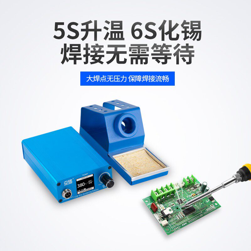 T12E焊台便携数显可调恒温自动休眠烙铁家用手机维修焊接工具套装