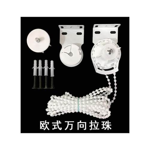 卷帘配件安装头码拉珠绳拉帘窗帘配件升降控件制头广告支架控制器