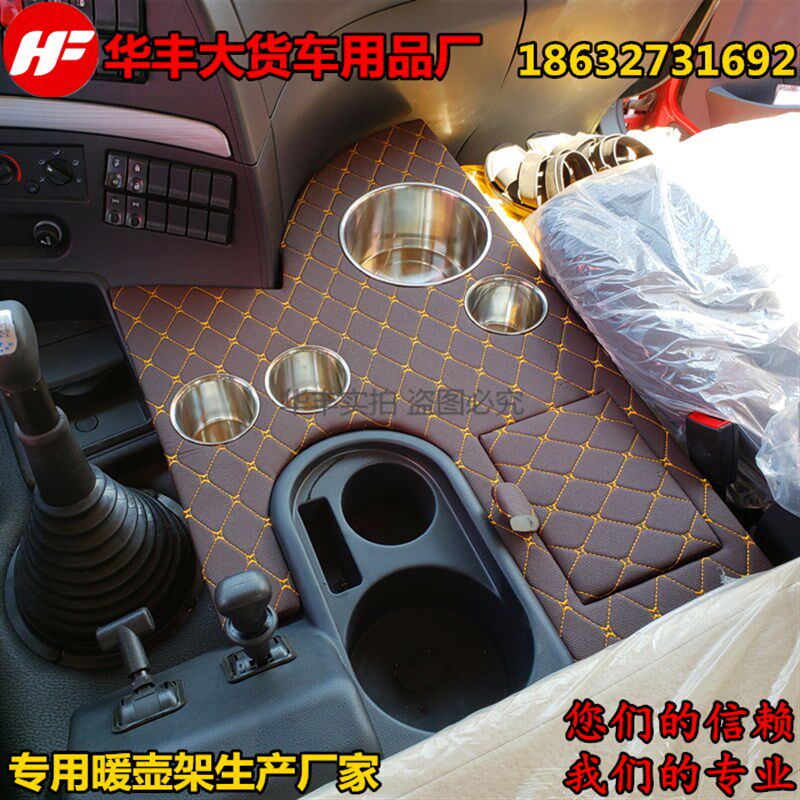 大货车暖壶架德龙新M3000 F3000 X3000专用配件水杯架茶壶座装饰