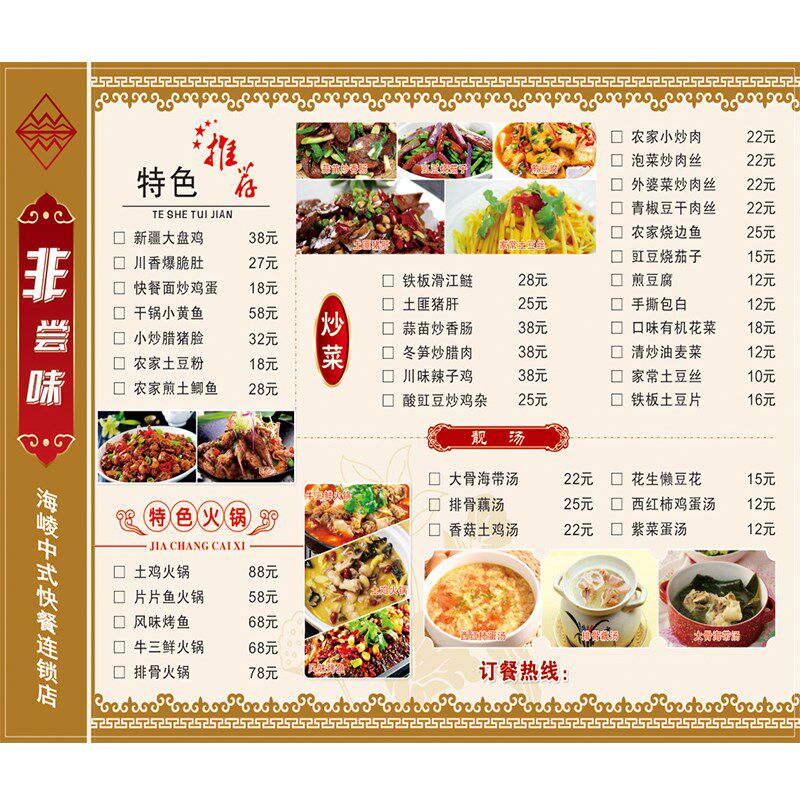 一次性勾选菜单纸点餐牌定制定做印刷垫餐纸火锅烧烤餐厅汉堡饭店