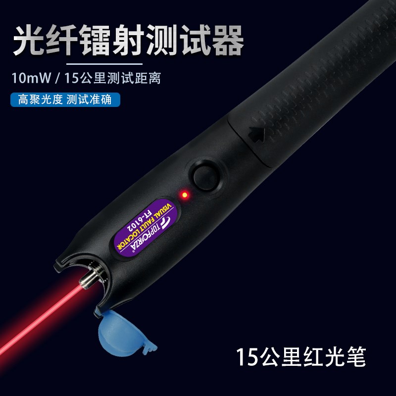 拓伏锐红光笔10公里激光光纤断路测试器检测仪10mW网络检测光纤笔