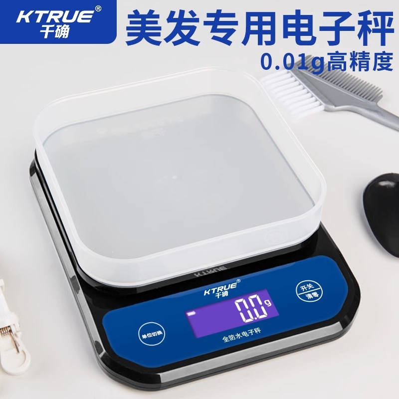 美发店专用电子秤理发店精准染膏称重发廊染发防水高精度0.1克称
