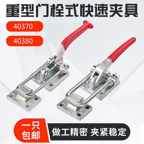 门栓式快速夹具拉紧器重型搭扣t工装夹钳40370/40380机械锁扣锁夹