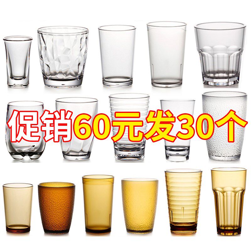 30个亚克力杯子商用塑料杯u啤酒杯防摔透明水杯酒店餐厅饮料杯茶