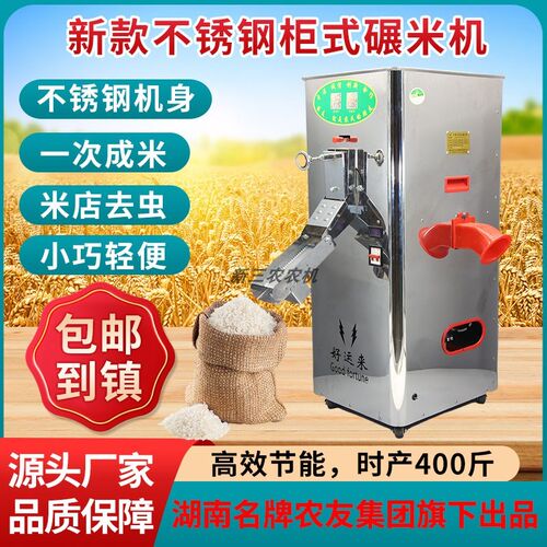新款不锈钢柜式220V小型v碾米机打米机打谷机家用去虫米打谷剥谷